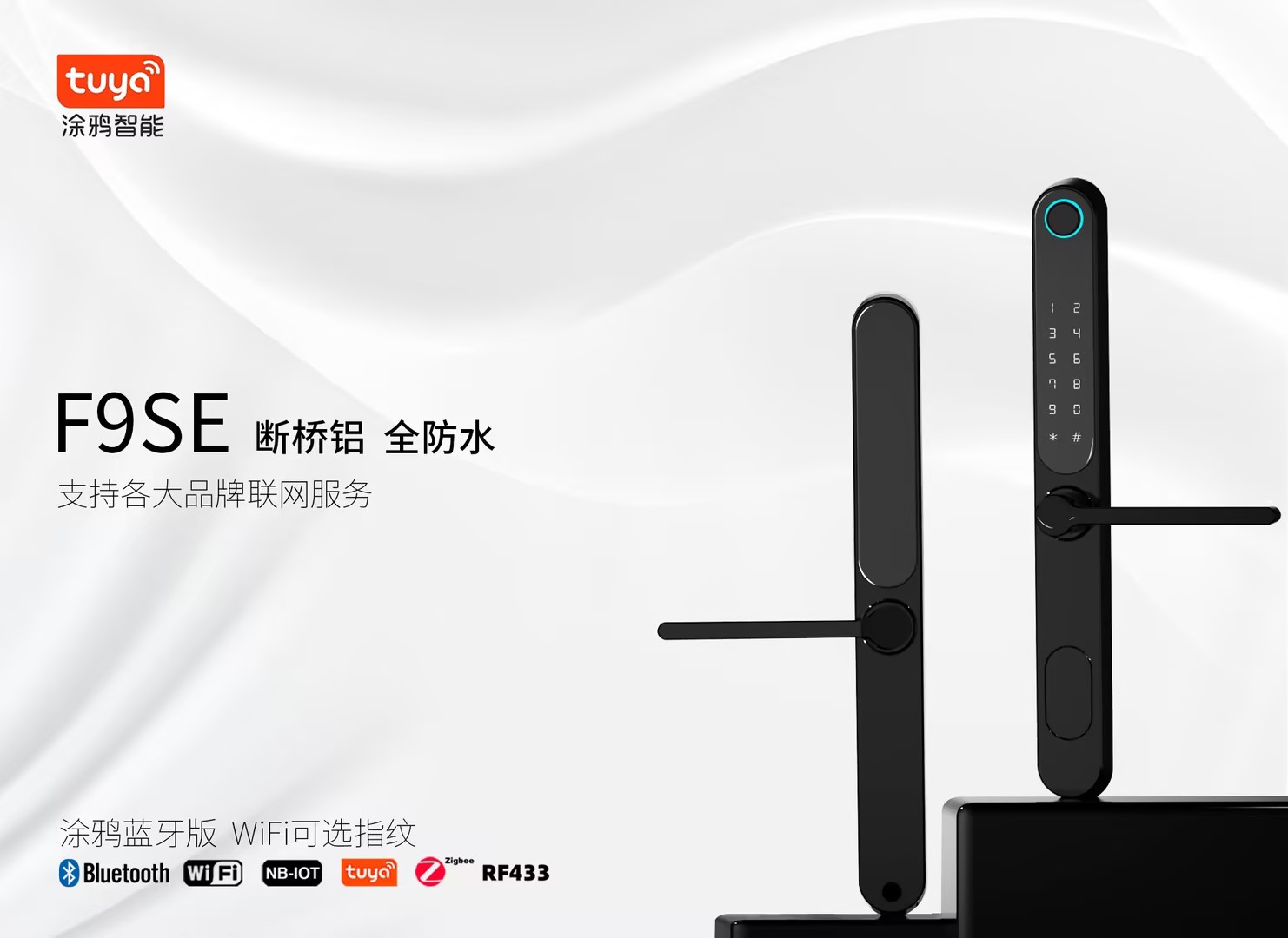 新品斷橋鋁智能門(mén)鎖涂鴉系列遠(yuǎn)程開(kāi)鎖涂鴉平臺(tái)對(duì)接開(kāi)發(fā)