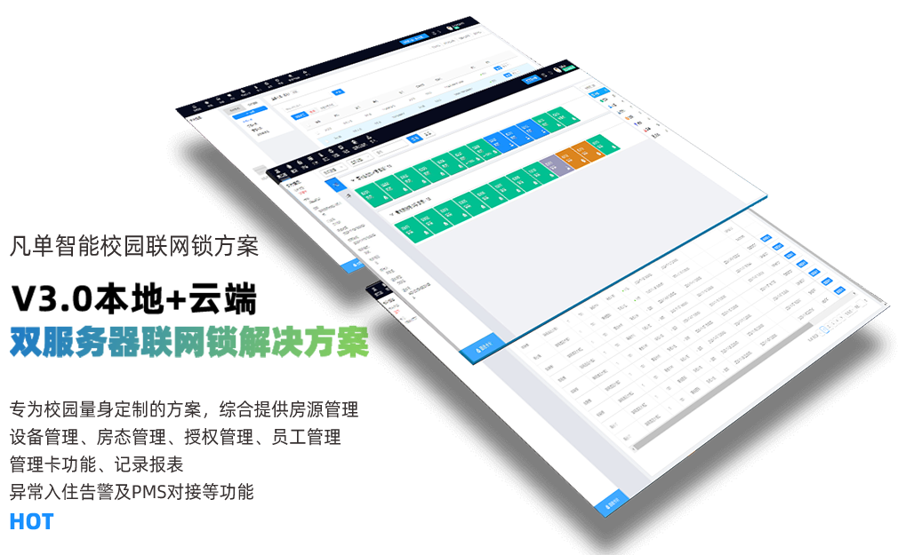 拉盯智慧校園智能門(mén)鎖解決方案